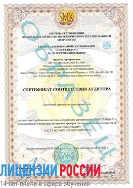 Образец сертификата соответствия аудитора Черногорск Сертификат ISO 9001